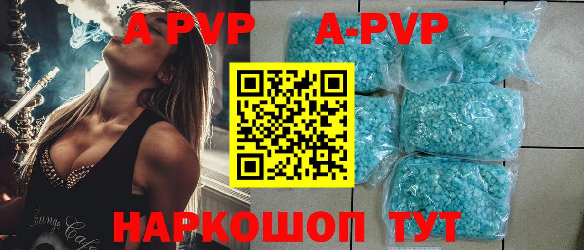 A-PVP  A-PVP Crystall  Вход с VPN  A PVP крисы CK  Саров  А ПВП кристаллы 