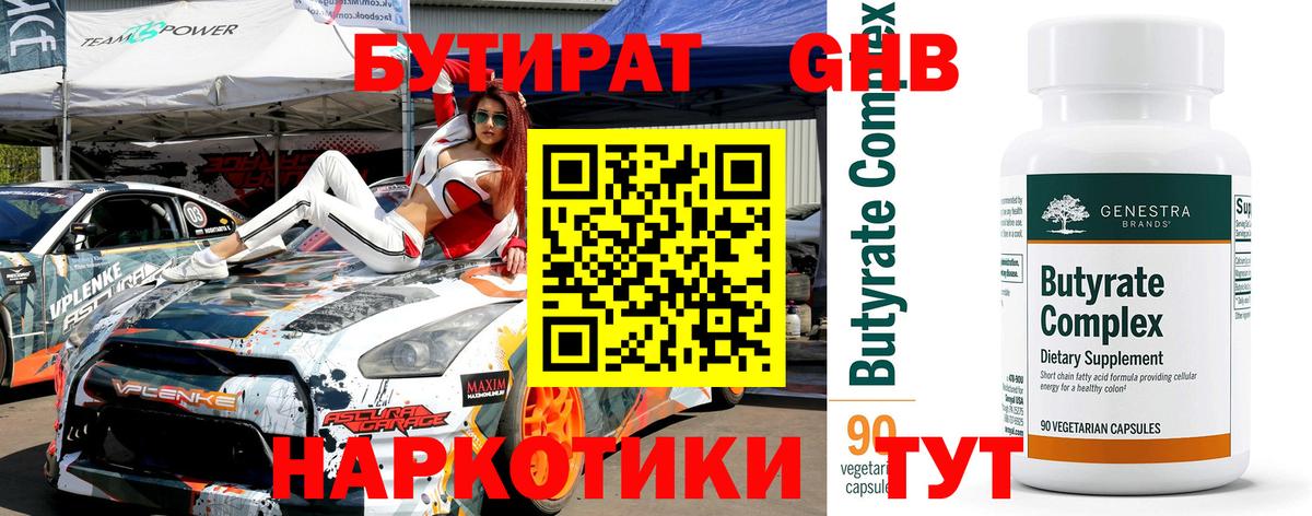 Бутират жидкий экстази Саров