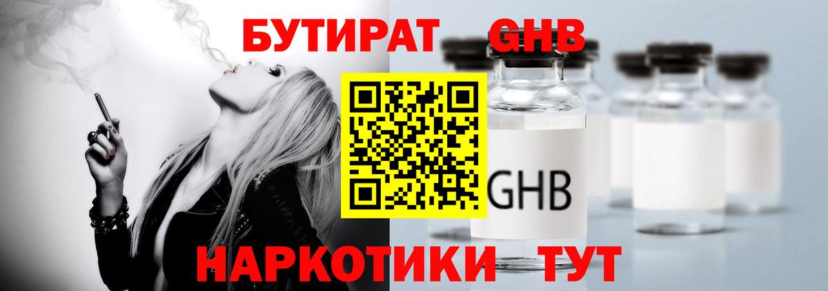 Саров  Бутират оксибутират  Вход с VPN 