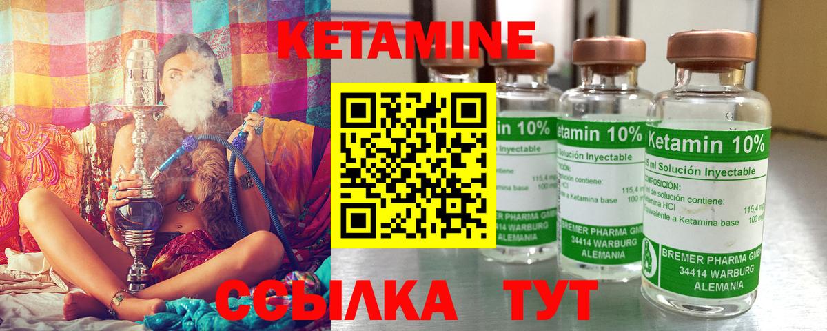 КЕТАМИН ketamine Саров
