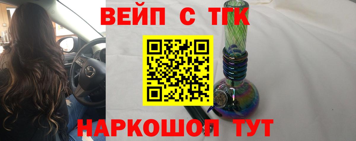 ТГК вейп с тгк Саров